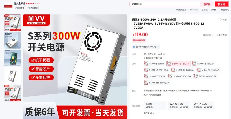 明纬S-300-12开关电源12V25A（1个） - 玖梧精选