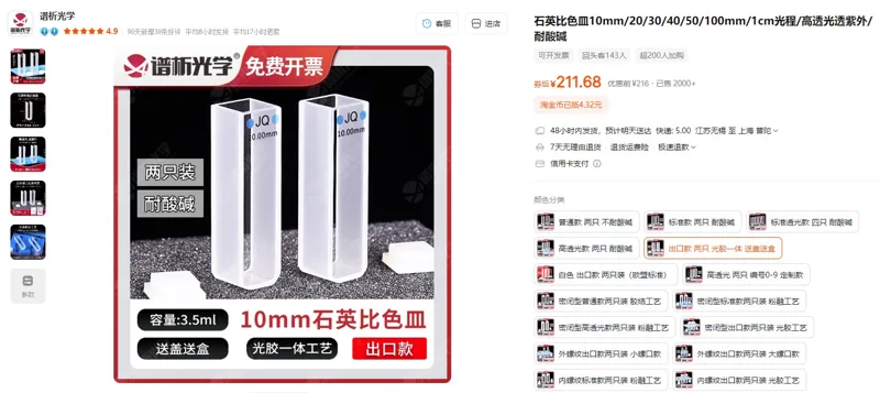 谱析光学3.5ml出口款两只光胶一体送盖送盒10mm石英比色皿（1盒） - 玖梧精选