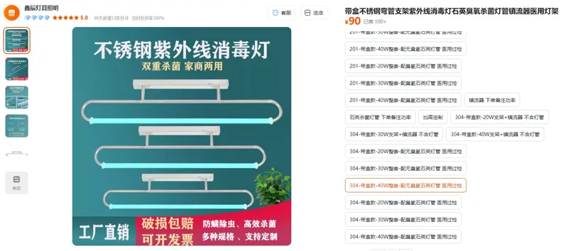 亿朗云光304-带盒款-40W整套-配无臭氧石英灯管医用过检紫外线消毒灯（1个） - 玖梧精选