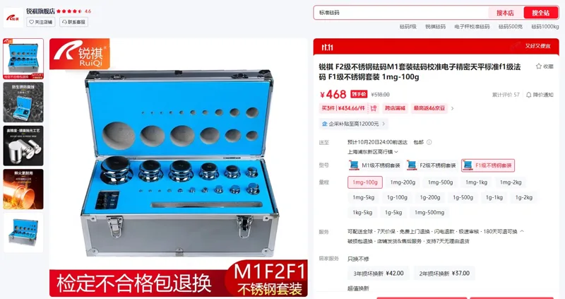 锐祺F1级不锈钢套装1mg-100g法码（1套） - 玖梧精选