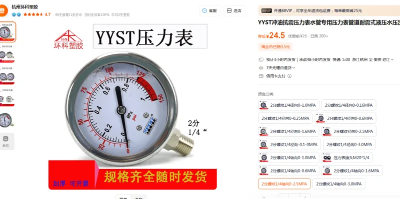 环科塑胶YYST冲油抗震压力表2分螺纹1/4轴向0-2.5MPA（个） - 玖梧精选