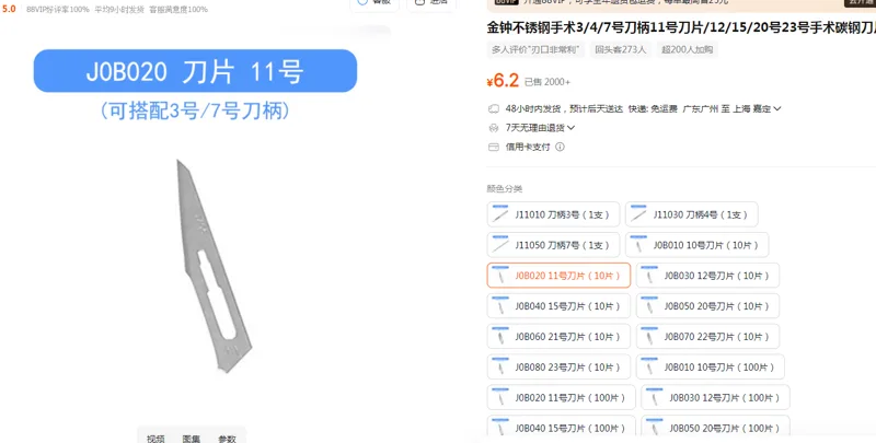 金钟手术碳钢刀片J0B020-11号刀片（10片）（包） - 金钟