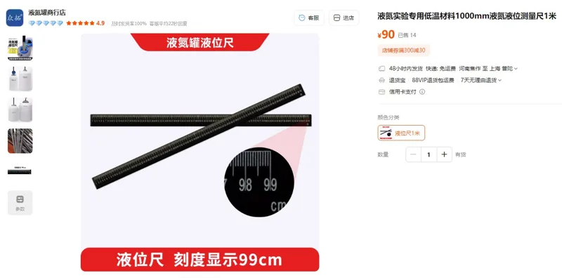 众拓液氮罐用测量尺低温材料液位尺1米（1把） - 玖梧精选