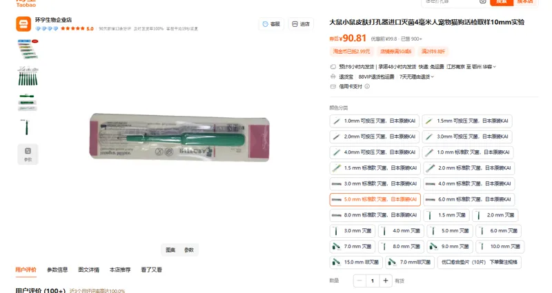 KAI大鼠小鼠皮肤打孔器5.0mm标准款灭菌日本原装（支） - 玖梧精选