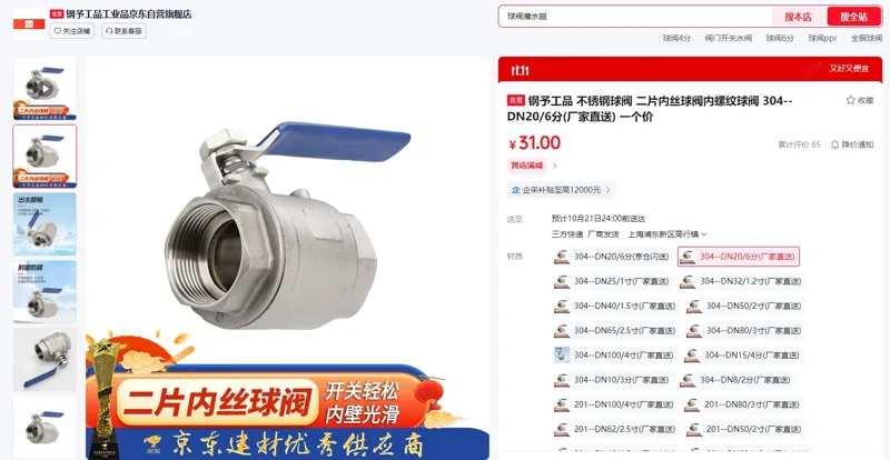 钢予工品304--DN20/6分不锈钢球阀（1个） - 玖梧精选