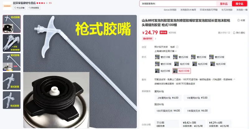 山头林村发泡剂胶管枪式100根（1组） - 玖梧精选