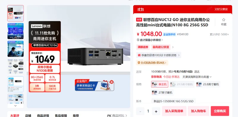 联想百应NUC12 GO 迷你主机商用办公高性能mini台式电脑(N100 8G 256G SSD WiFi6)单主机/个 - 联想