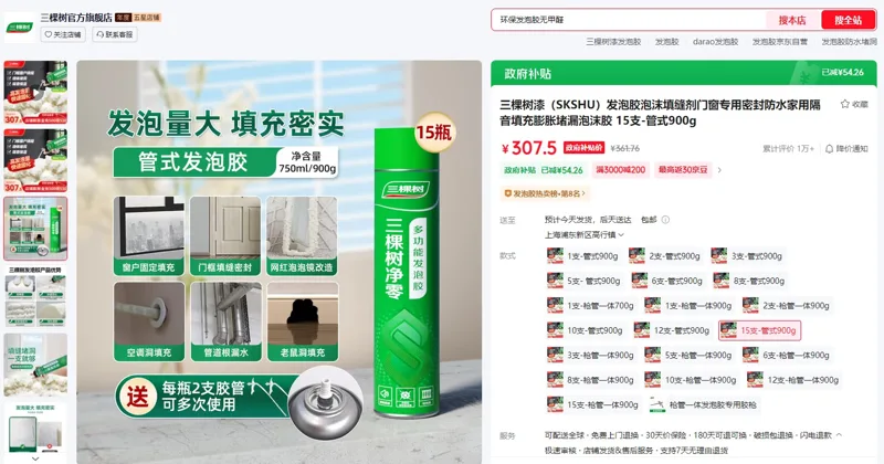 三棵树净零多功能发泡胶15支-管式900g（1组） - 玖梧精选