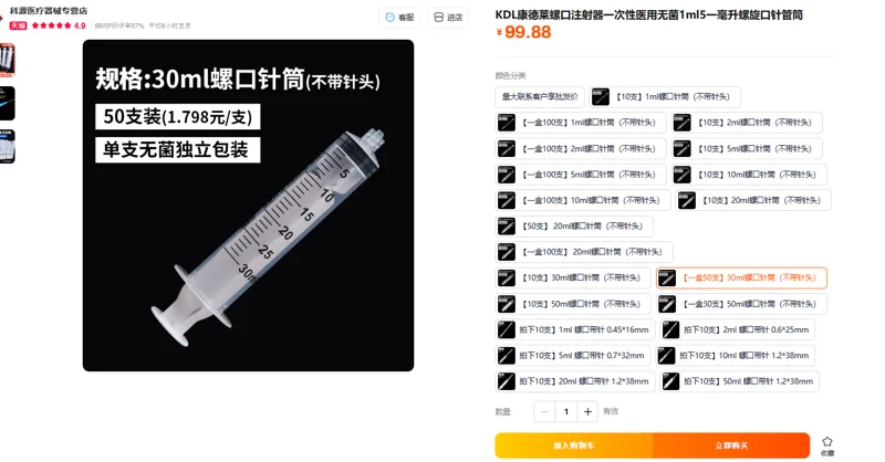 KDL康德莱一次性注射器医用30ml螺口不带针,50支/盒 - 玖梧精选