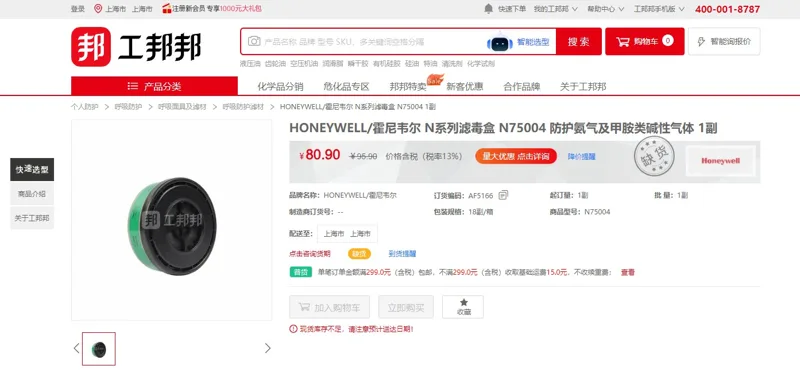 霍尼韦尔N系列滤毒盒N75004防护氨气及甲胺类碱性气体（2个/包） - 霍尼韦尔