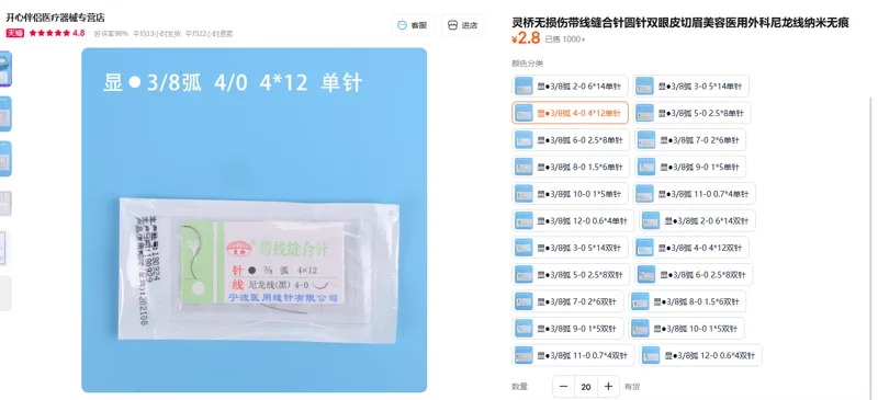 臻邦（医药）带线缝合针圆针 显●3/8弧 4-0 4*12单针（包） - 玖梧精选