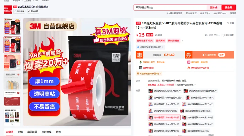 3M-4910双面胶带纳米透明款15mm*3m*1mm厚度（卷） - 美国3M