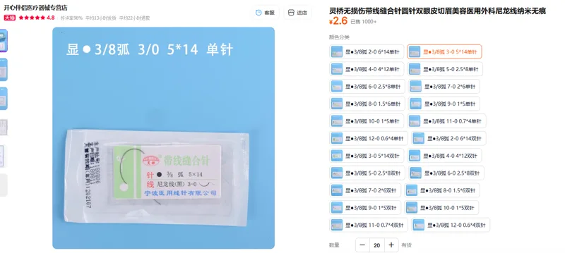 臻邦（医药）带线缝合针圆针 显●3/8弧 3-0 5*14单针（包） - 玖梧精选