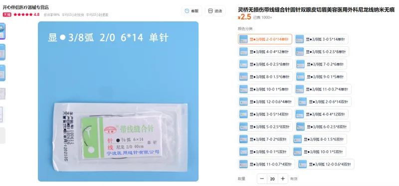 臻邦（医药）带线缝合针圆针 显●3/8弧 2-0 6*14单针（包） - 玖梧精选