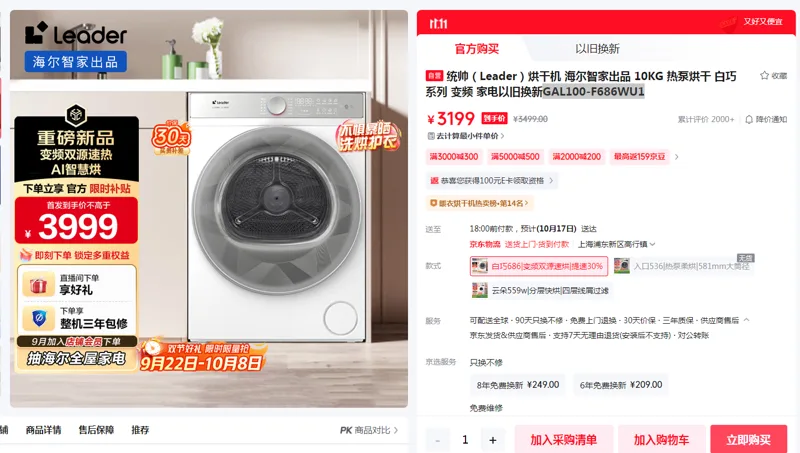 海尔统帅烘干机10KG热泵烘干白巧（台） - 海尔