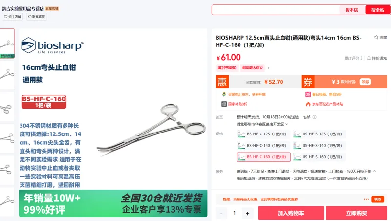 BIOSHARP弯头止血钳16cm BS-HF-C-160（1把/袋） - Bioss/博奥森