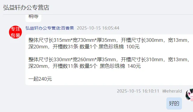 思俊epe黑色珍珠棉定制整体尺寸长330mm*宽260mm*厚35mm，开槽尺寸长310mm，宽13mm，深20mm，开槽数11条（个） - 美国3M
