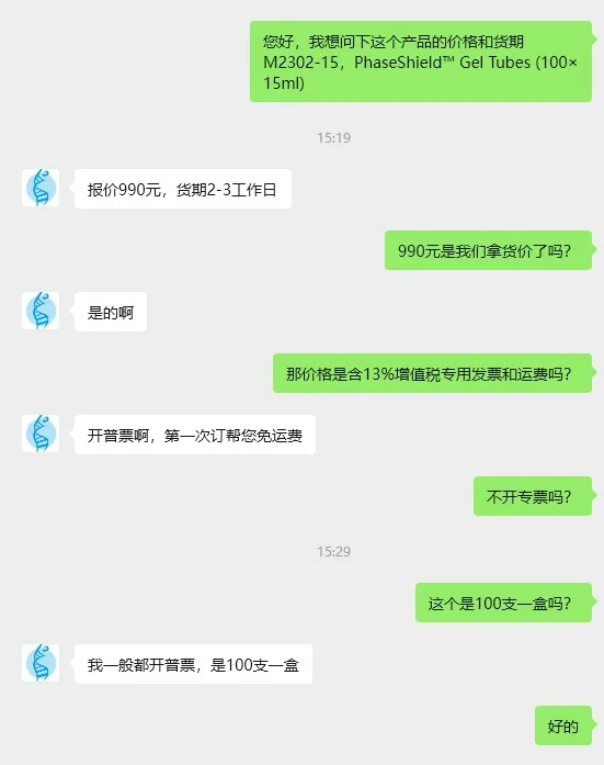 LifeSct-M2302-15，PhaseShield™ Gel Tubes(100×15ml)凝胶管（1盒） - 玖梧精选