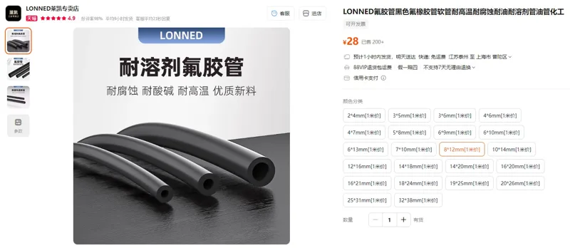 LONNED氟胶管黑色8*12mm（1米） - 玖梧精选