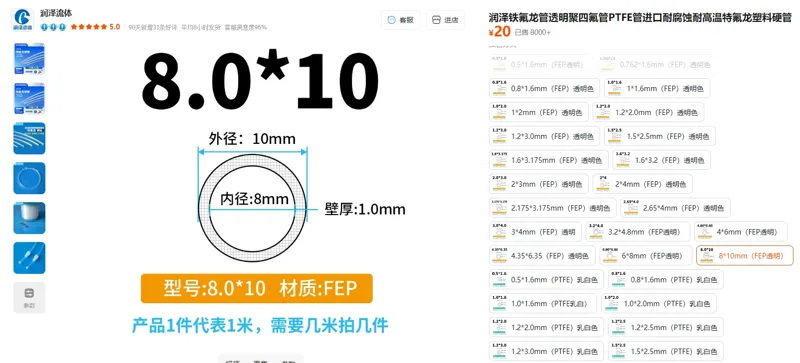 润泽流体聚四氟管8*10mm（FEP透明）（1米） - 玖梧精选