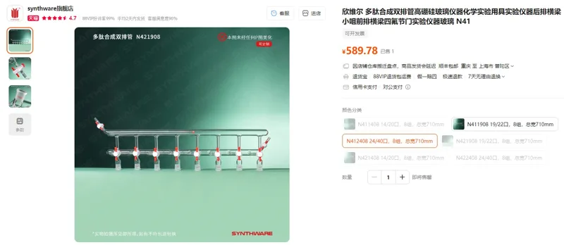 欣维尔N412408多肽合成双排管24/40口，8组，总宽710mm（1个） - 欣维尔