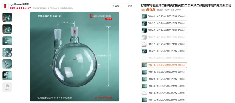 欣维尔厚壁直两口瓶F41243L主口:24/40,侧口:24/40,3000ml（1个） - 欣维尔