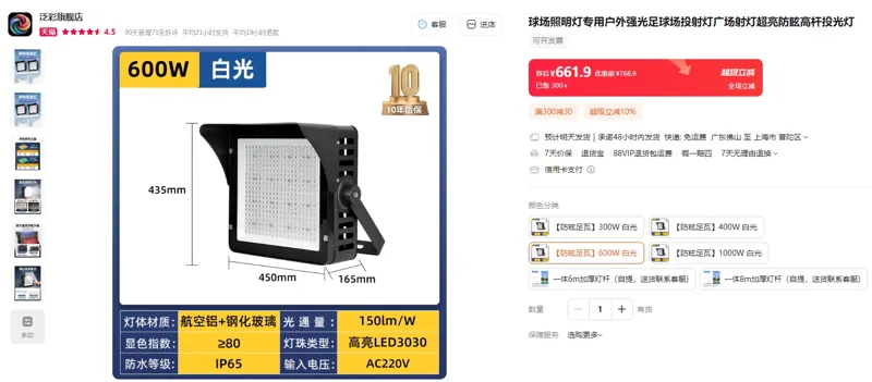 泛彩（防眩足瓦）600W白光照明灯强光投射灯（1个） - 玖梧精选