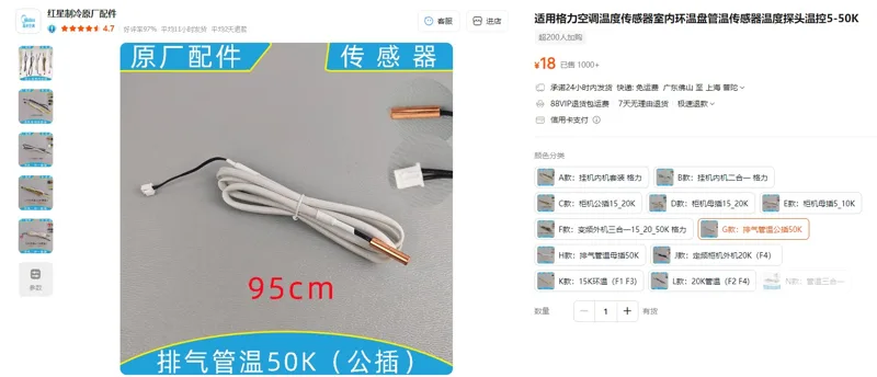 适用格力空调温度传感器G款：排气管温公插50K（1条） - 玖梧精选