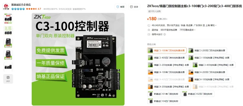 Zkteco熵基C3-100单门双向控制器主板（1个） - 玖梧精选