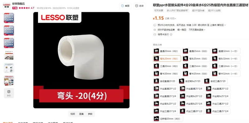 联塑20∮（4分）PPR弯头20mm白色水管接头配件（个） - 联塑