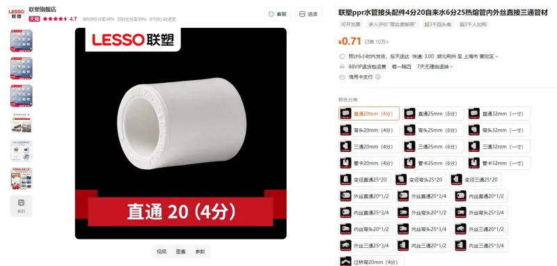 联塑20∮（4分）PPR直通20mm白色水管接头配件（个） - 联塑