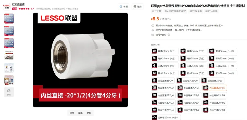 联塑20∮(4分）PPR内牙直通20*1/2白色水管接头配件（个） - 联塑