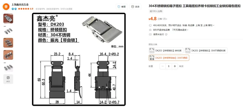 鑫杰亮DK203【桥顿带自锁】304不锈钢振光工具箱搭扣（1个） - 玖梧精选