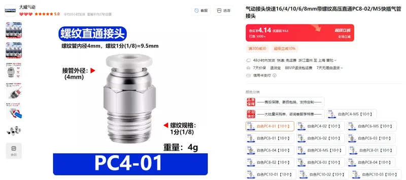 大威气动螺纹直通接头白色PC4-01【10个】（1组） - 玖梧精选