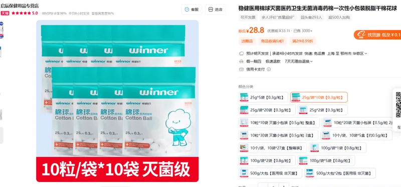 稳健医疗医用脱脂棉球25g/袋*10袋【0.3g/粒】（组） - 玖梧精选