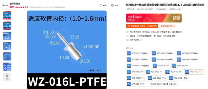 润泽流体外螺纹直通接头倒钩宝塔型WZ-016L-PTFE（个） - 玖梧精选