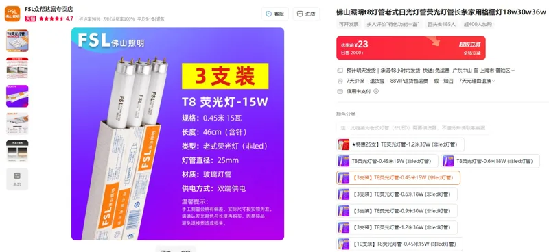 佛山照明【3支装】T8荧光灯管-0.45米15W(非led灯管）（1组） - 玖梧精选