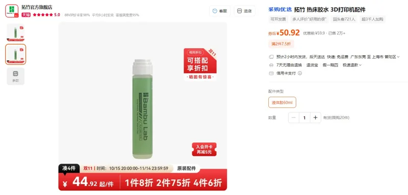 拓竹热床胶水3D打印机配件液体胶60ml（1瓶） - 玖梧精选