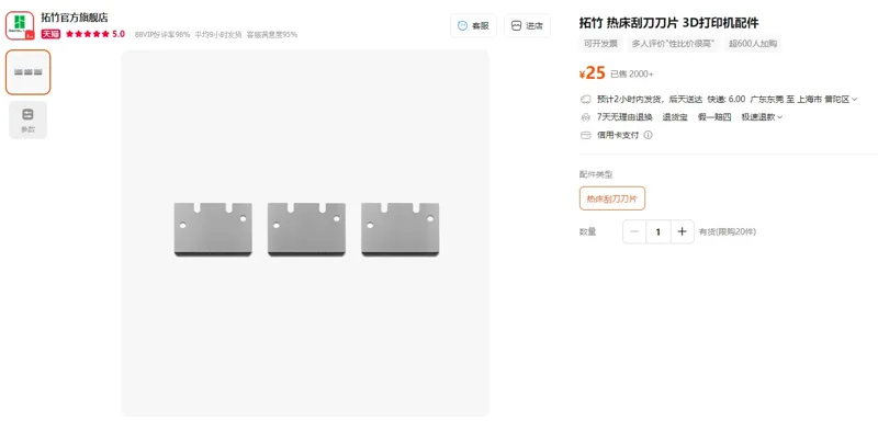 拓竹热床刮刀刀片3D打印机配件（1个） - 玖梧精选