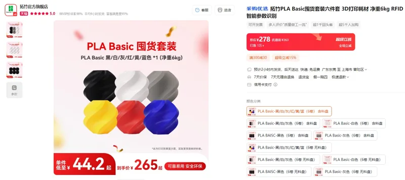 拓竹PLA Basic-黑/白/灰/红/黄/蓝（6卷）含料盘套装六件套3D打印耗材净重6kg（1套） - 玖梧精选