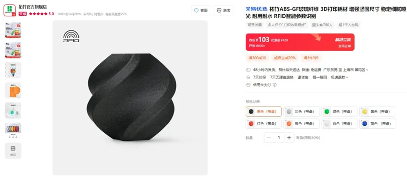 拓竹玻璃纤维3D打印耗材ABS-GF黑色（带盘）41101（1卷） - 玖梧精选