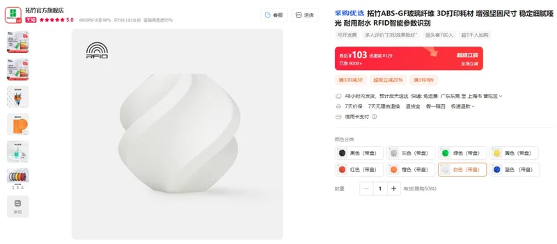 拓竹玻璃纤维3D打印耗材ABS-GF白色41100（带盘）（1卷） - 玖梧精选