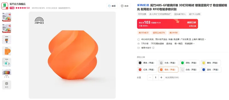 拓竹玻璃纤维3D打印耗材ABS-GF橙色41300（带盘）（1卷） - 玖梧精选