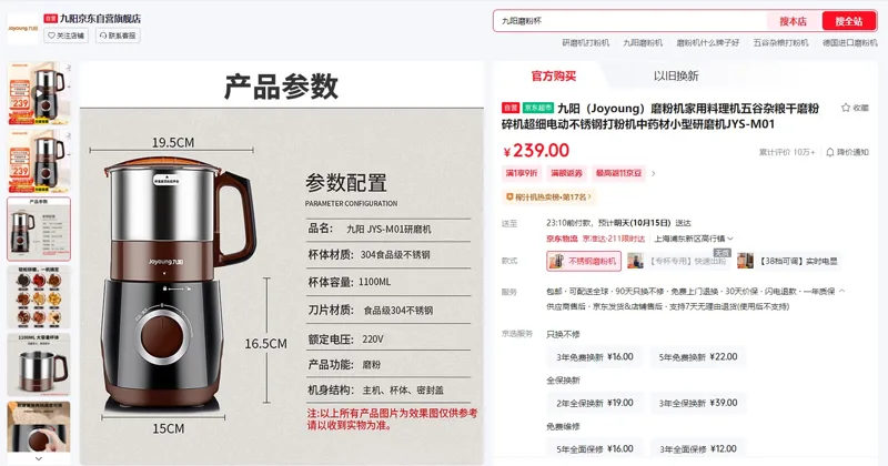 九阳（Joyoung）不锈钢磨粉机JYS-M01（1个） - 玖梧精选
