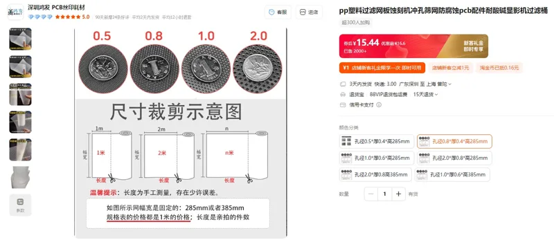 鸿发孔径0.8*厚0.4*高285mm过滤网（1个） - 玖梧精选