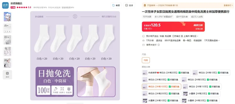 途柔棉花白（中筒100双）一次性袜子日抛免洗（1组） - 玖梧精选