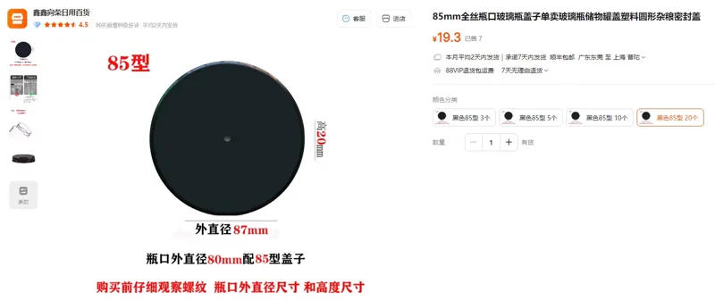 鑫鑫向荣黑色85型外直径87mm塑料密封盖（20个/组） - 玖梧精选
