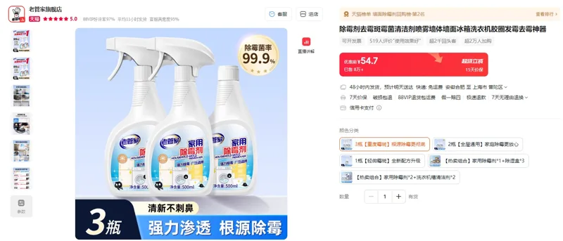 老管家3瓶【重度霉斑】根源除霉更彻底除霉剂（1组） - 玖梧精选
