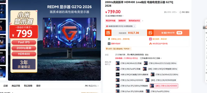 小米REDMI/G27Q-2026电竞显示器【新】27英寸/2K/HDR400（台） - 小米