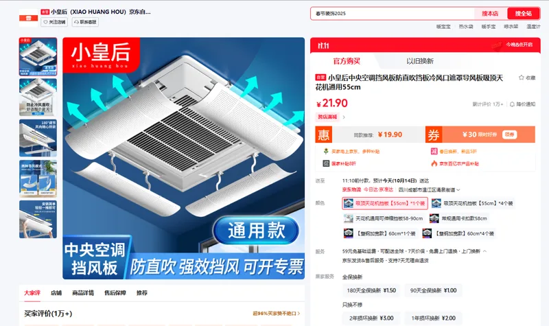 小皇后中央空调挡风板吸顶天花机通用55cm（个） - 玖梧精选